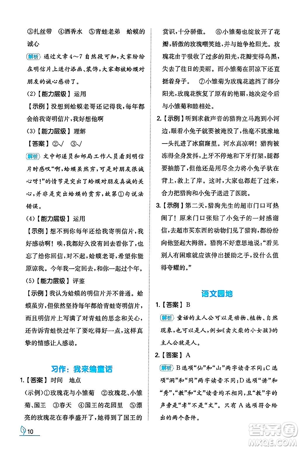 湖南教育出版社2024年秋一本同步訓(xùn)練三年級語文上冊人教版答案