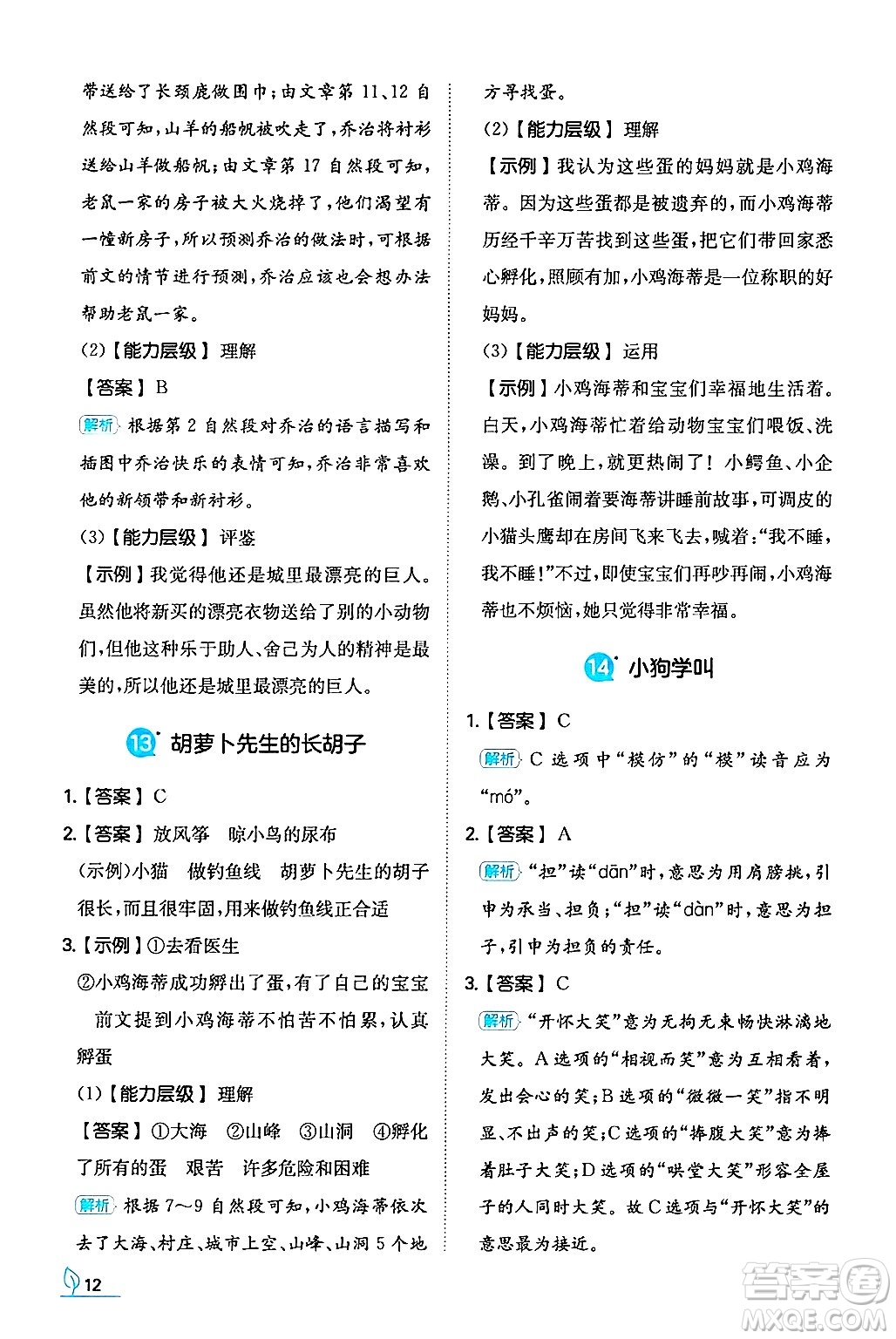 湖南教育出版社2024年秋一本同步訓(xùn)練三年級語文上冊人教版答案