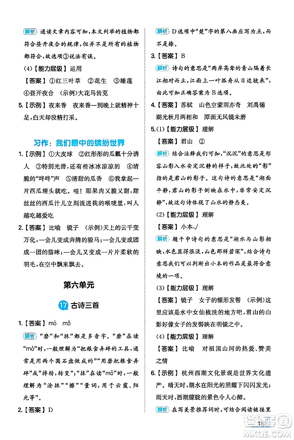 湖南教育出版社2024年秋一本同步訓(xùn)練三年級語文上冊人教版答案