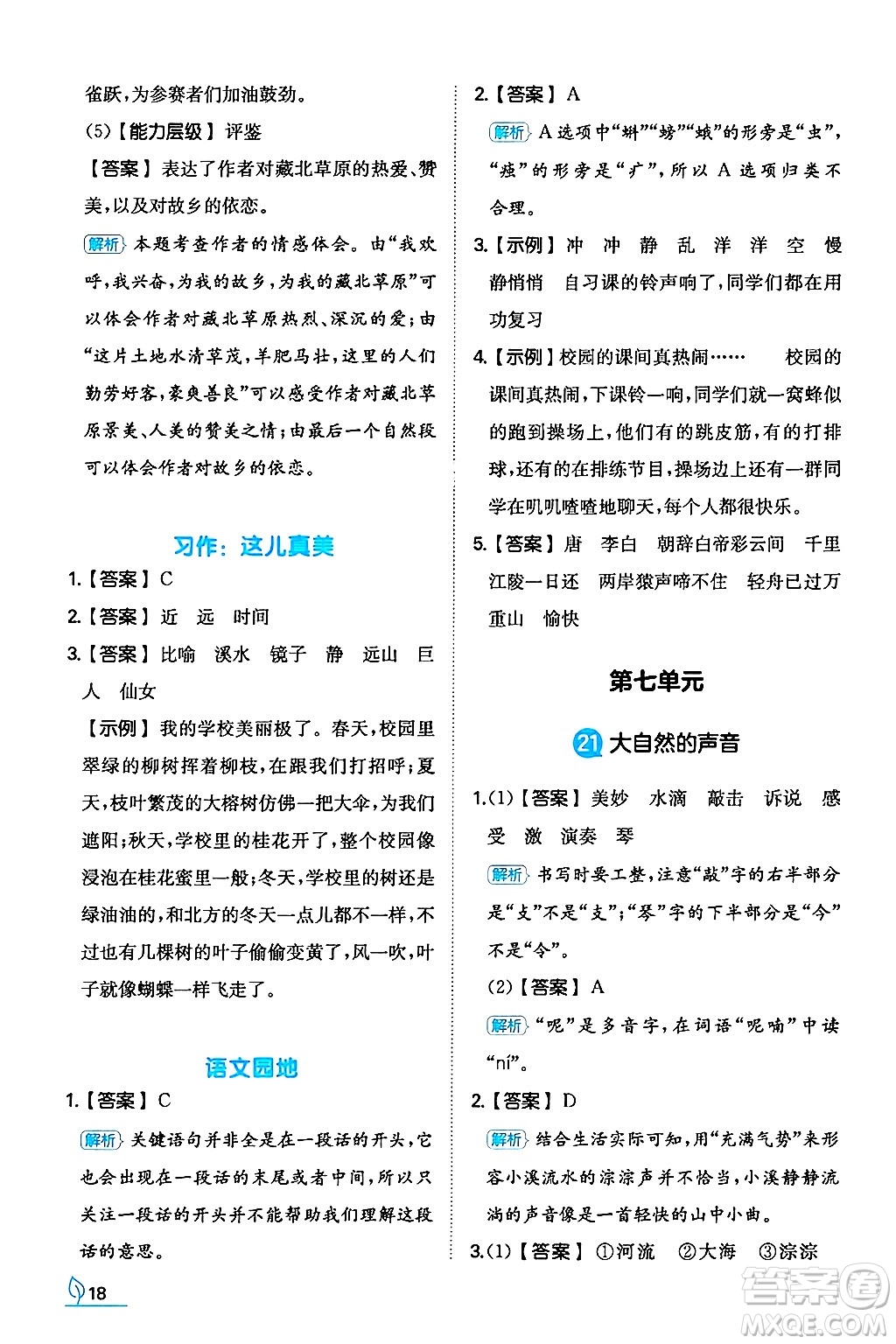 湖南教育出版社2024年秋一本同步訓(xùn)練三年級語文上冊人教版答案