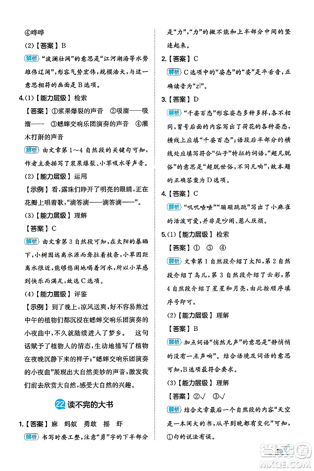 湖南教育出版社2024年秋一本同步訓(xùn)練三年級語文上冊人教版答案