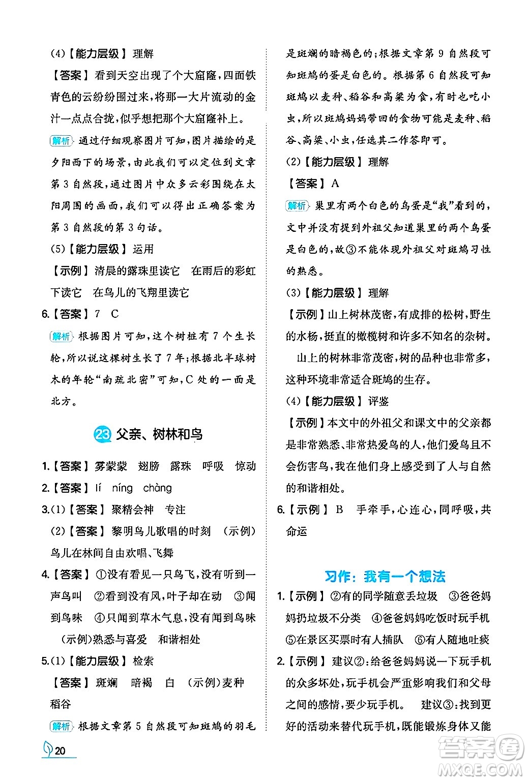 湖南教育出版社2024年秋一本同步訓(xùn)練三年級語文上冊人教版答案