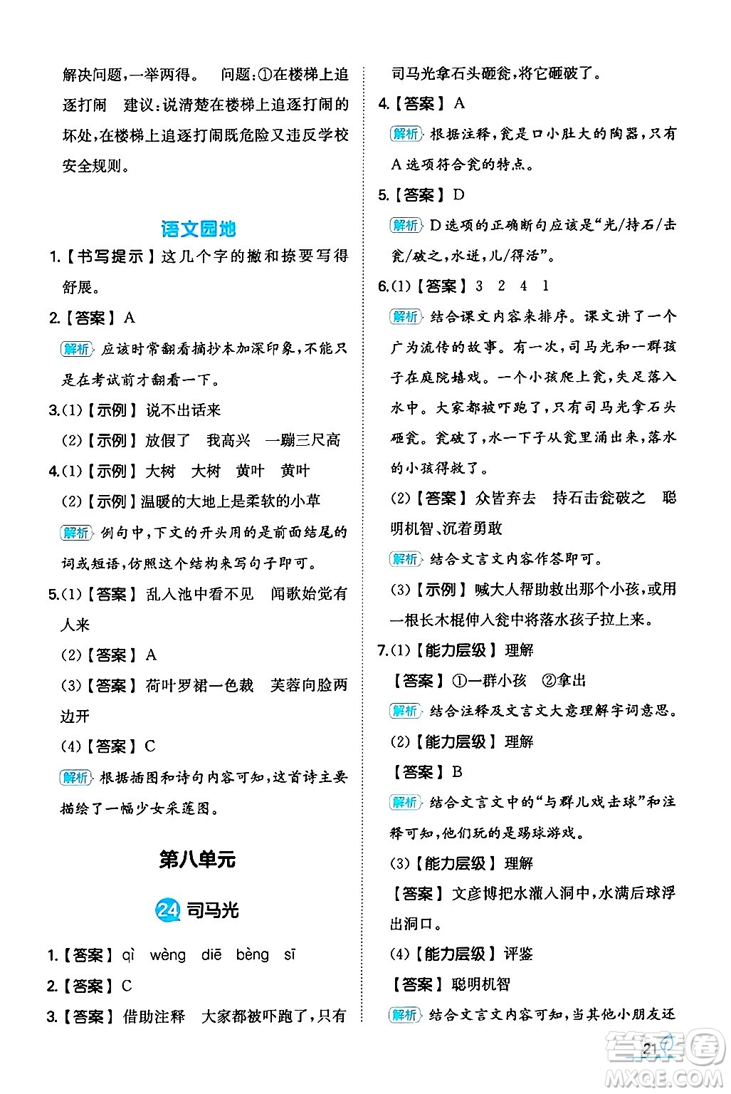 湖南教育出版社2024年秋一本同步訓(xùn)練三年級語文上冊人教版答案