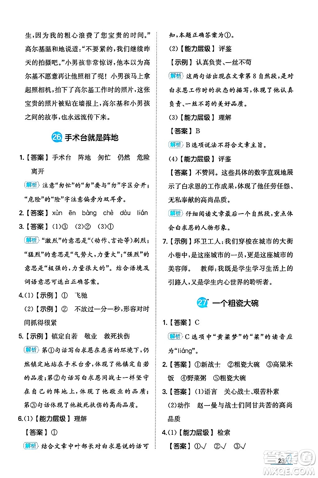 湖南教育出版社2024年秋一本同步訓(xùn)練三年級語文上冊人教版答案