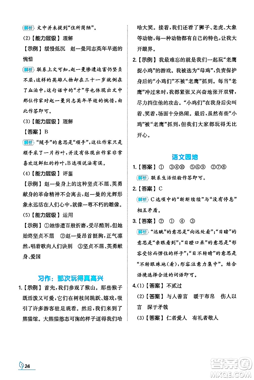 湖南教育出版社2024年秋一本同步訓(xùn)練三年級語文上冊人教版答案