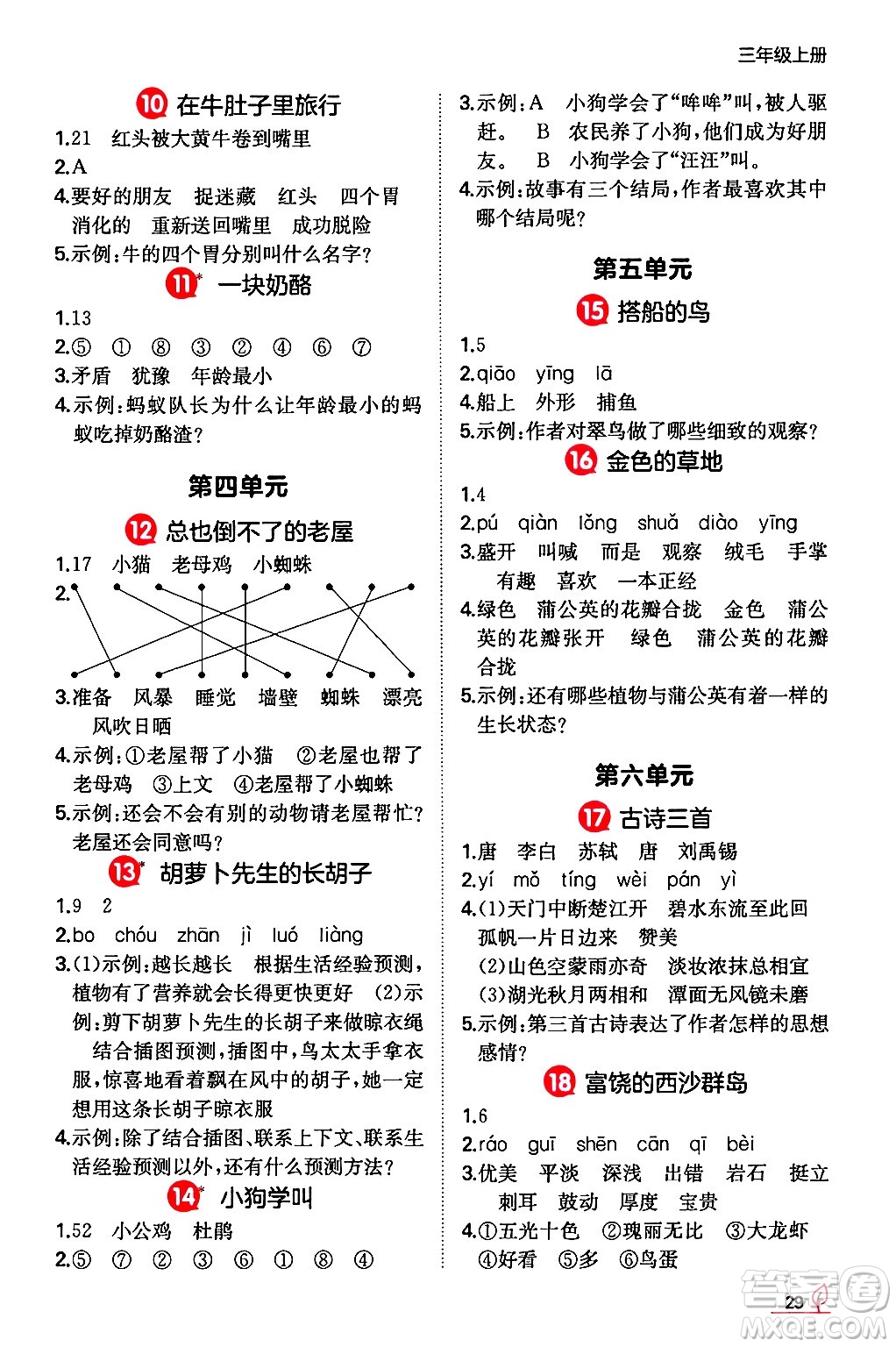 湖南教育出版社2024年秋一本同步訓(xùn)練三年級語文上冊人教版答案