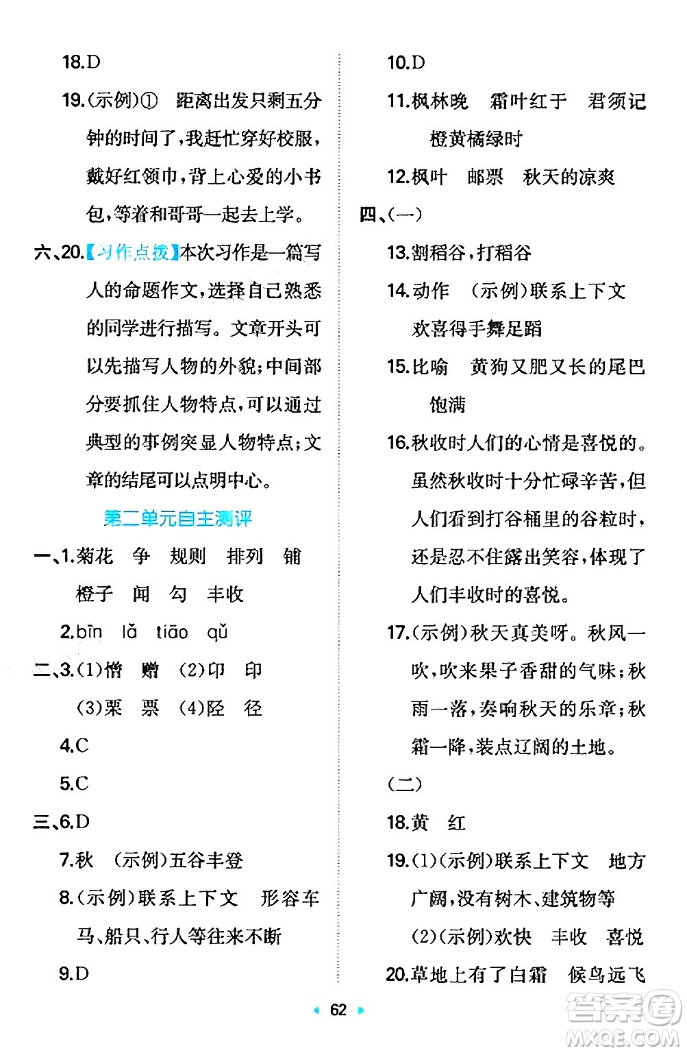 湖南教育出版社2024年秋一本同步訓(xùn)練三年級語文上冊人教版答案