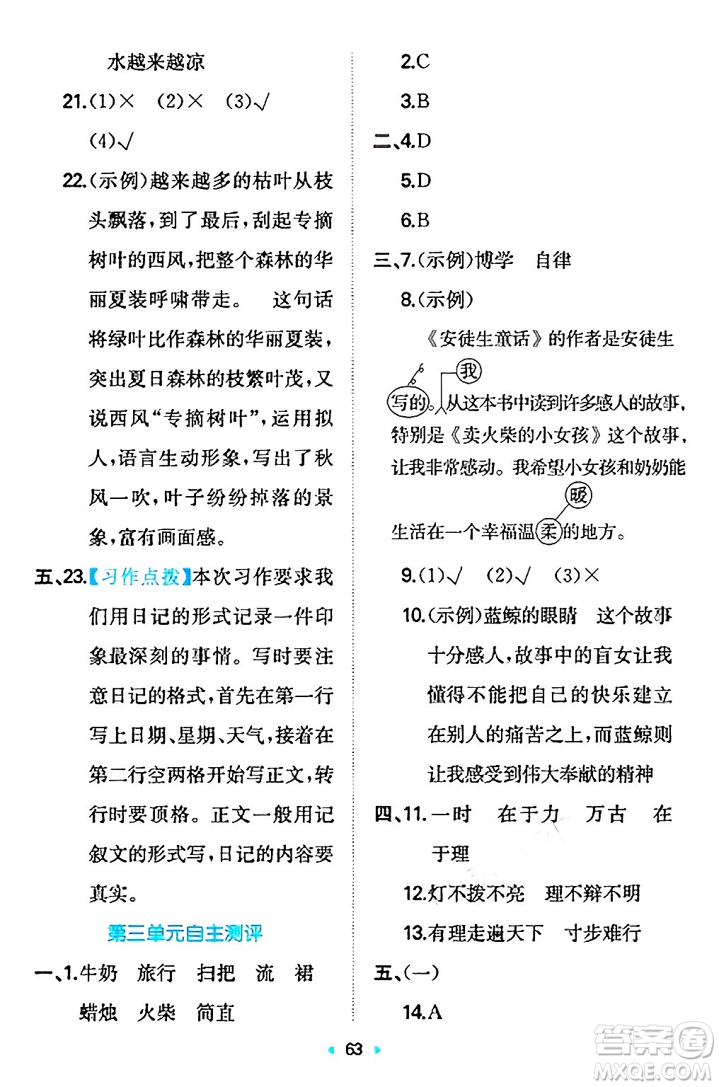 湖南教育出版社2024年秋一本同步訓(xùn)練三年級語文上冊人教版答案