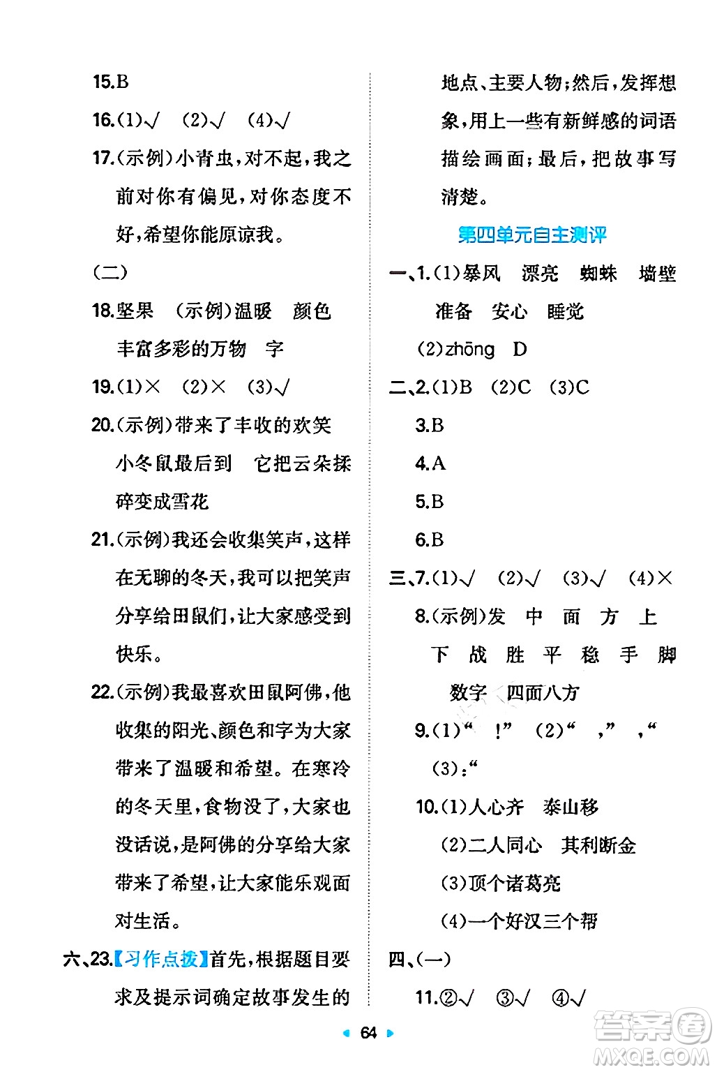 湖南教育出版社2024年秋一本同步訓(xùn)練三年級語文上冊人教版答案