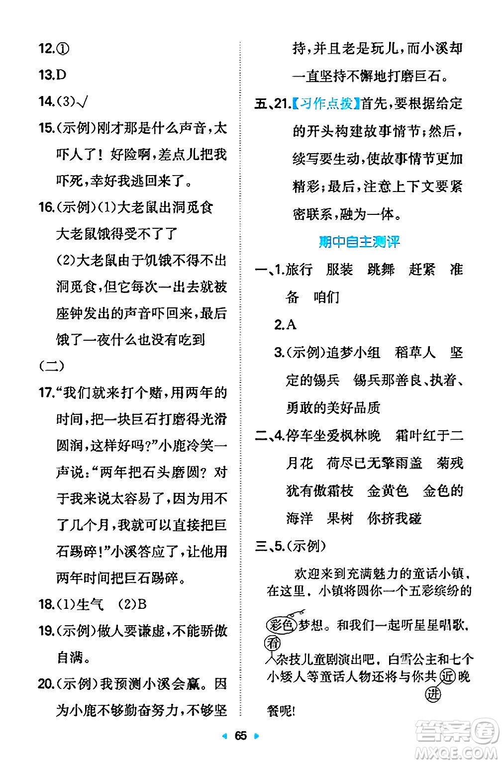 湖南教育出版社2024年秋一本同步訓(xùn)練三年級語文上冊人教版答案