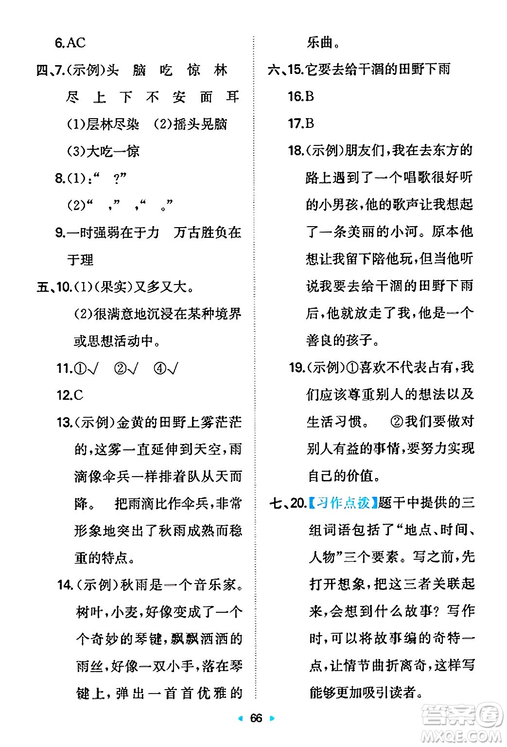 湖南教育出版社2024年秋一本同步訓(xùn)練三年級語文上冊人教版答案