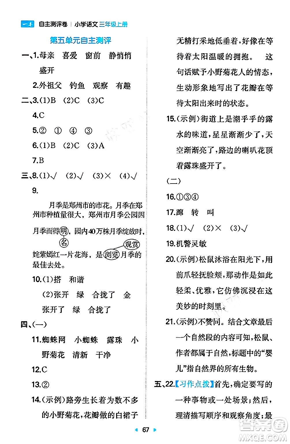 湖南教育出版社2024年秋一本同步訓(xùn)練三年級語文上冊人教版答案