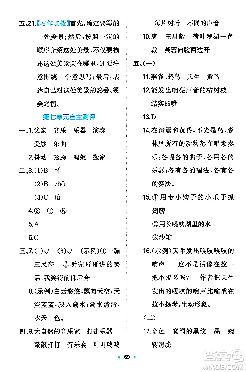 湖南教育出版社2024年秋一本同步訓(xùn)練三年級語文上冊人教版答案