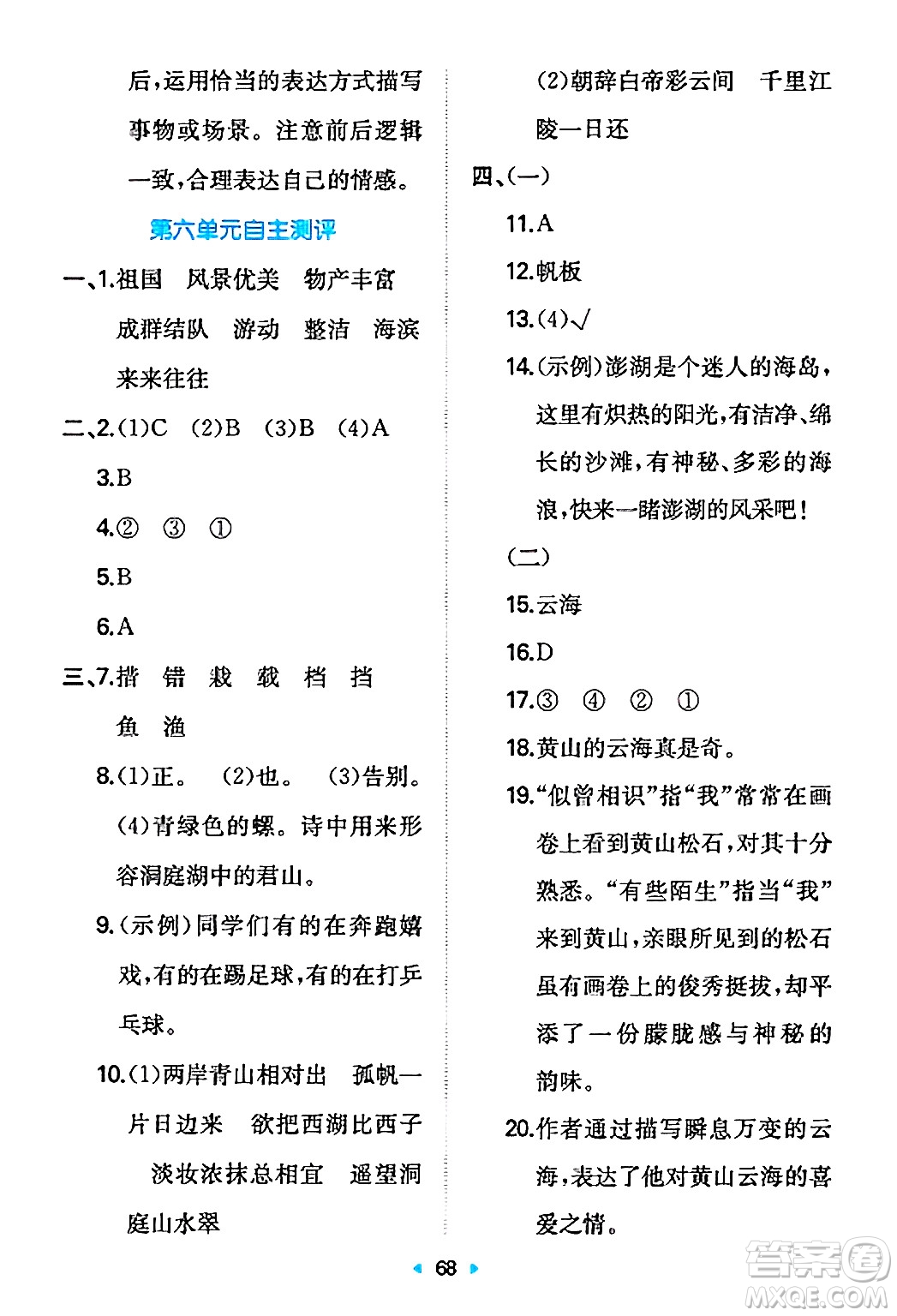 湖南教育出版社2024年秋一本同步訓(xùn)練三年級語文上冊人教版答案