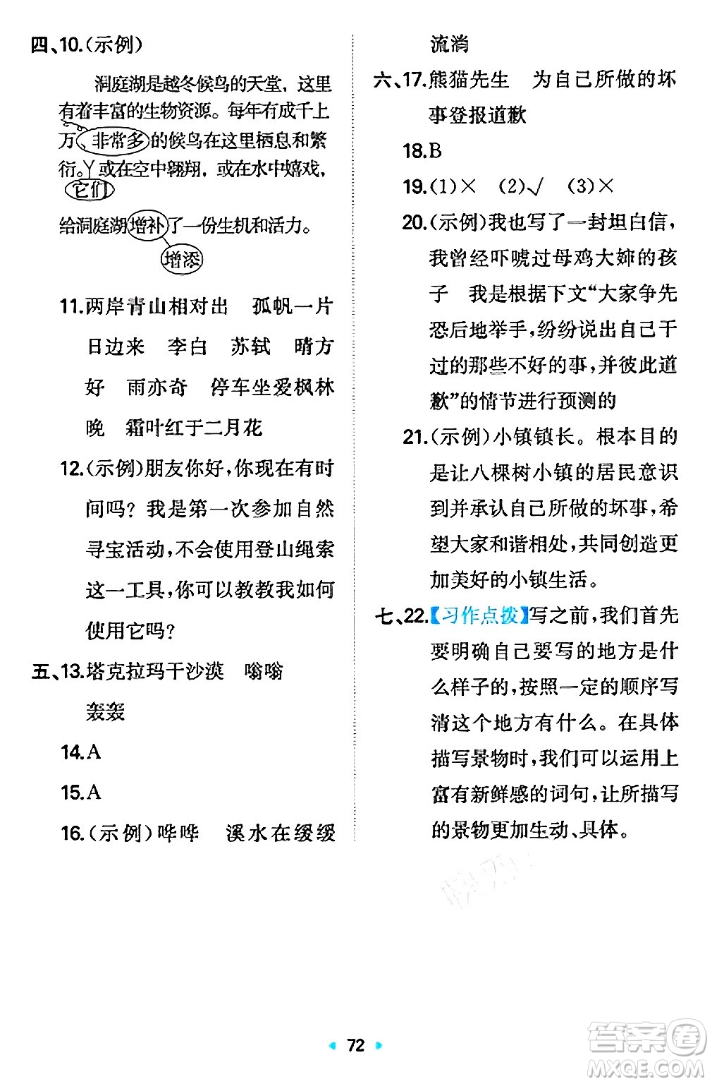 湖南教育出版社2024年秋一本同步訓(xùn)練三年級語文上冊人教版答案