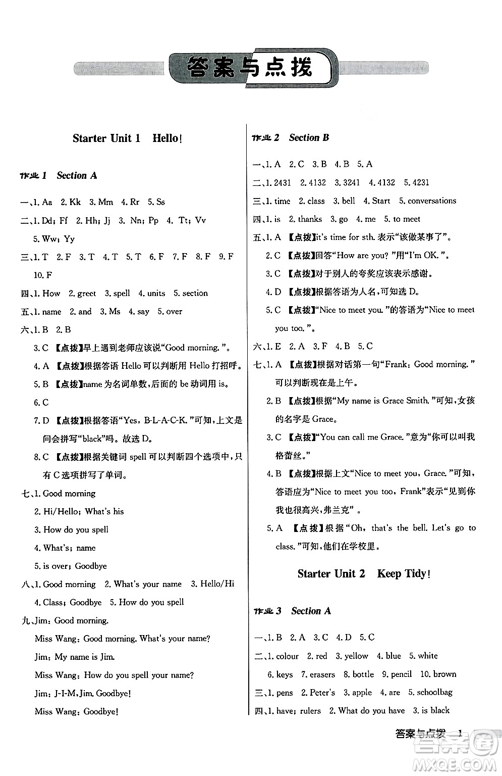 龍門書局2024秋啟東中學作業(yè)本七年級英語上冊人教版答案