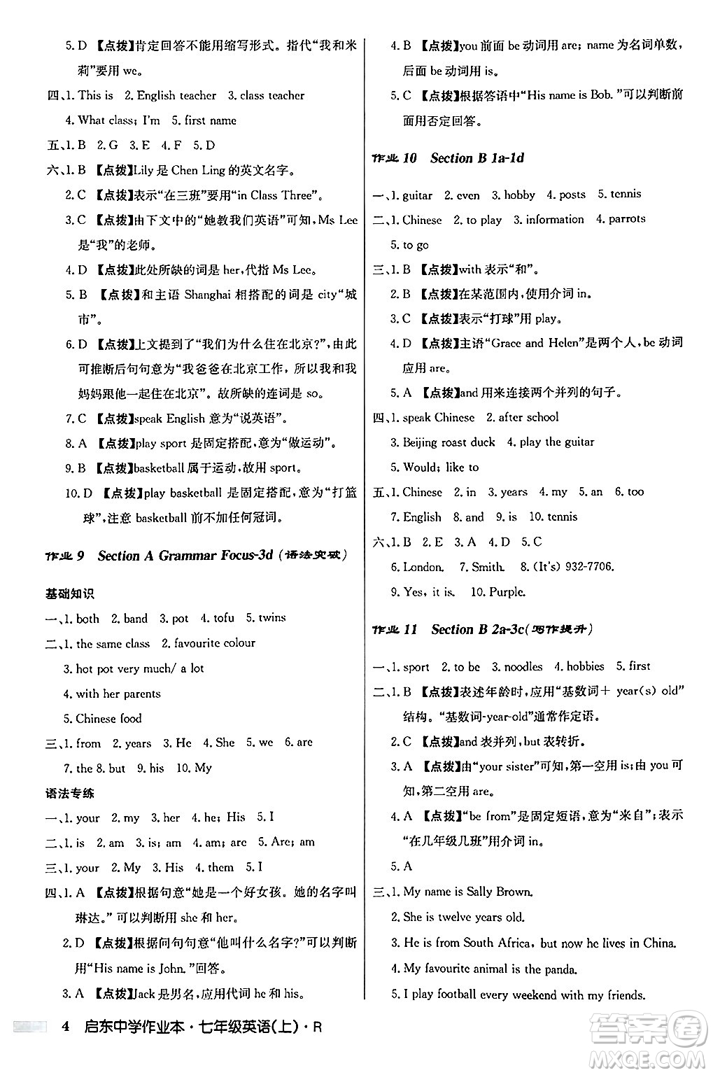 龍門書局2024秋啟東中學作業(yè)本七年級英語上冊人教版答案