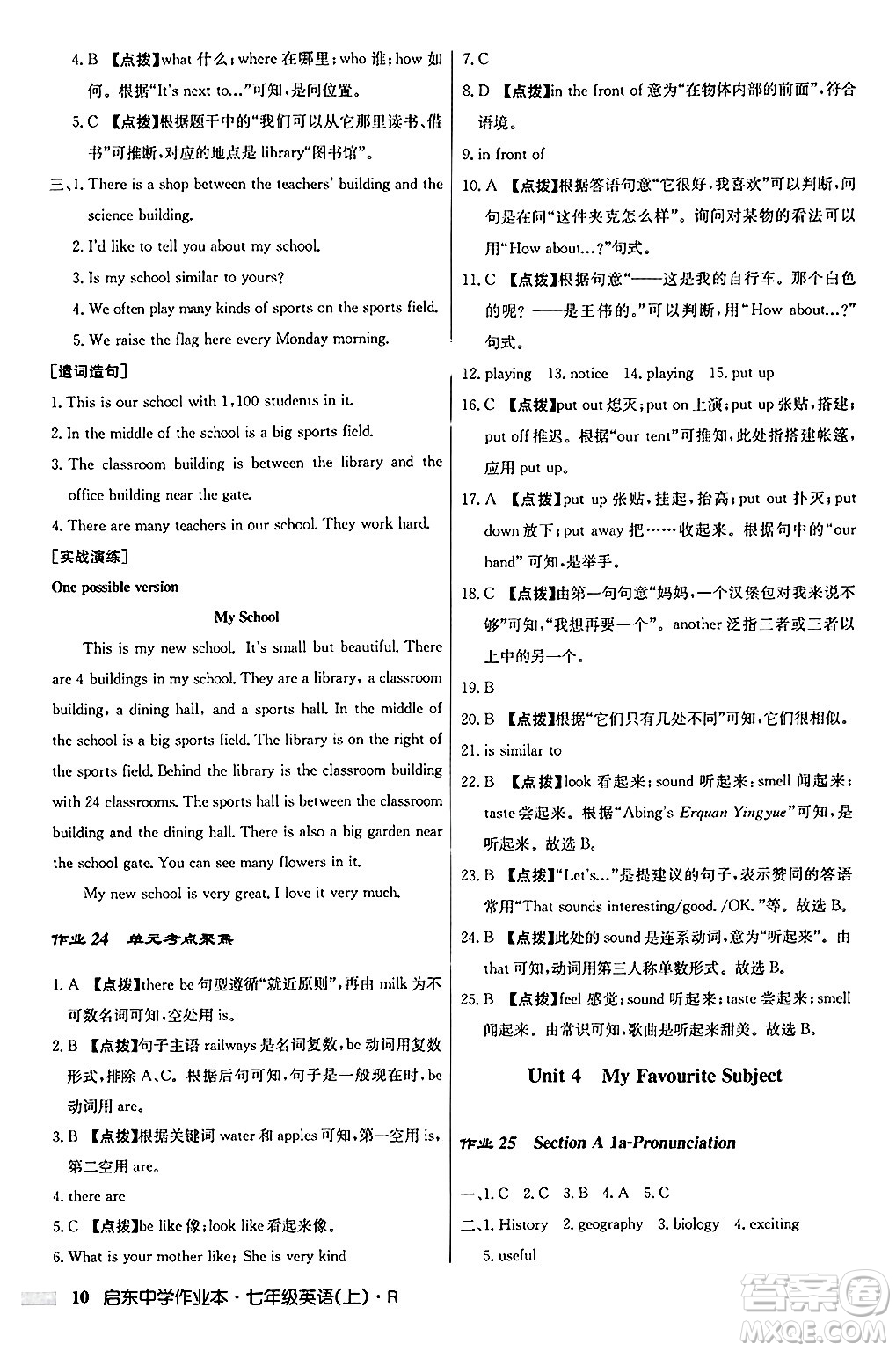 龍門書局2024秋啟東中學作業(yè)本七年級英語上冊人教版答案