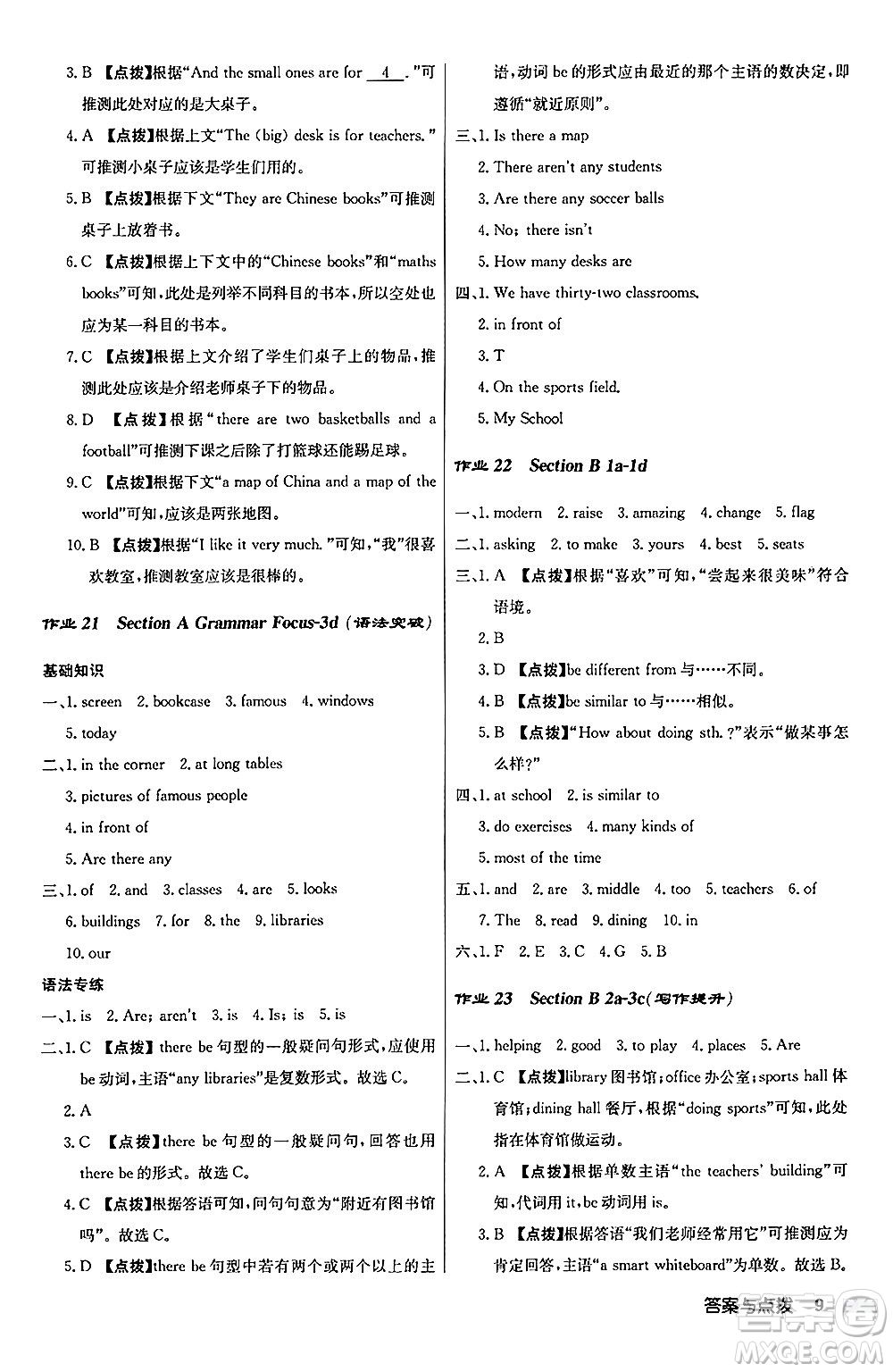 龍門書局2024秋啟東中學作業(yè)本七年級英語上冊人教版答案