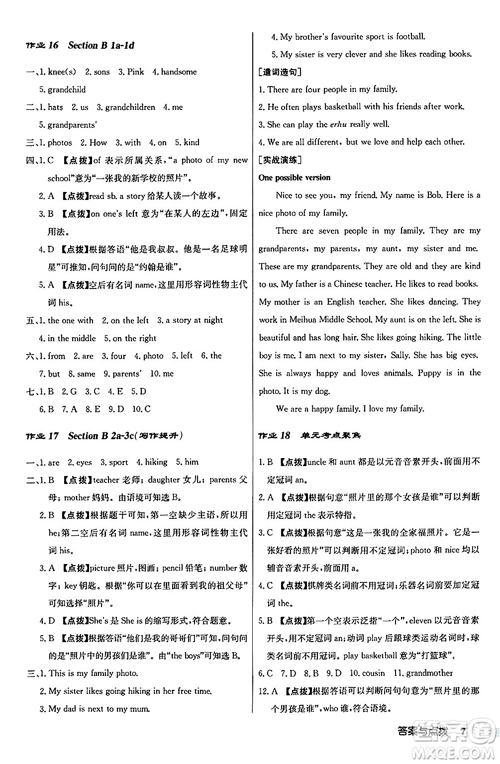 龍門書局2024秋啟東中學作業(yè)本七年級英語上冊人教版答案