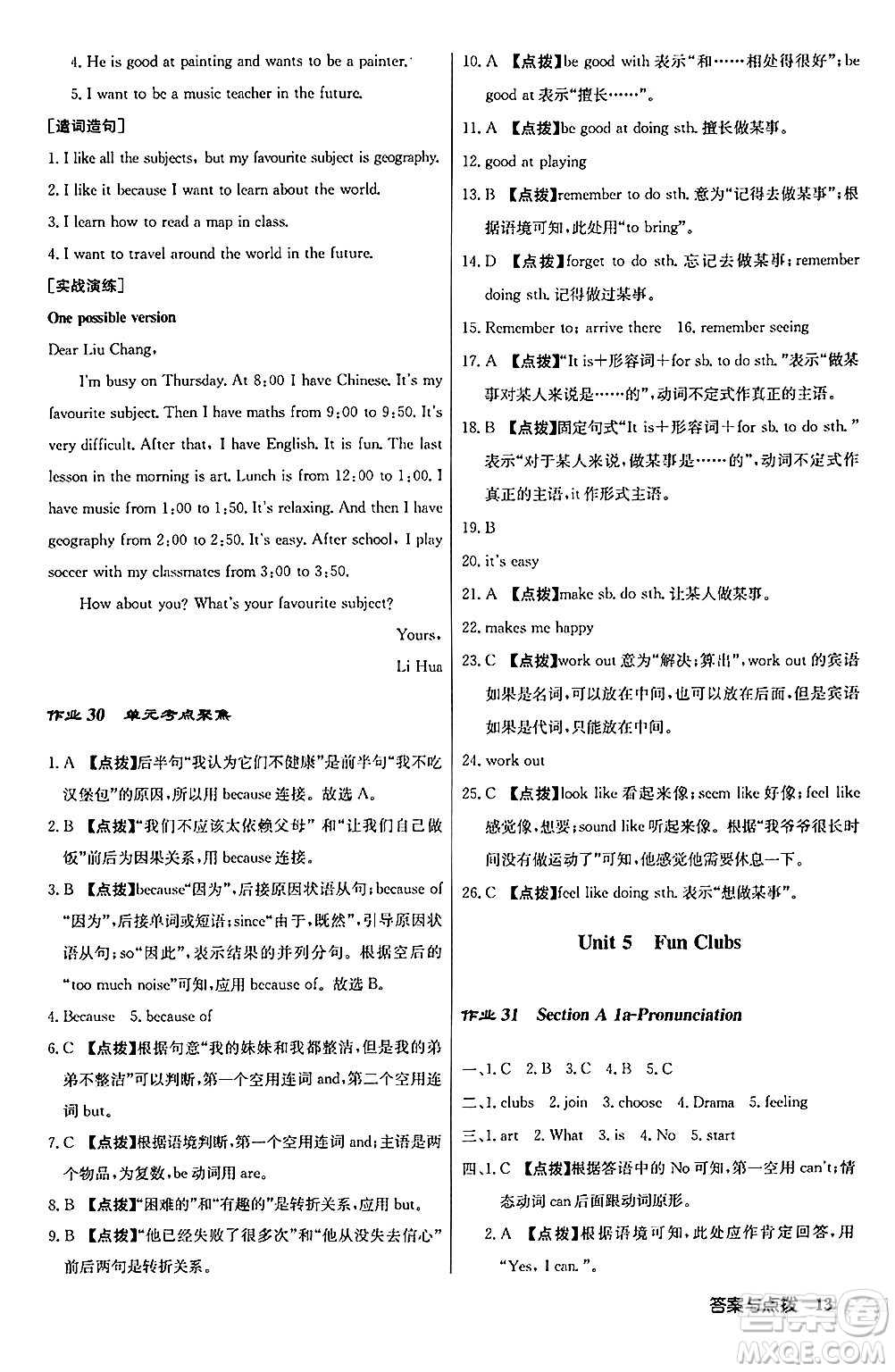 龍門書局2024秋啟東中學作業(yè)本七年級英語上冊人教版答案