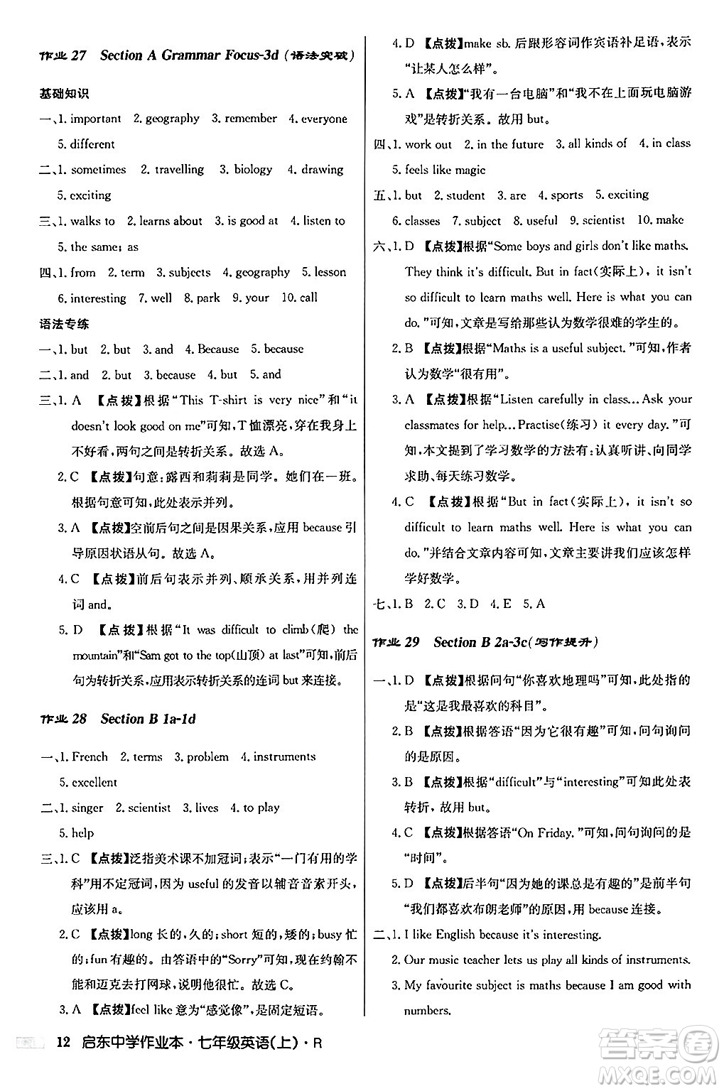龍門書局2024秋啟東中學作業(yè)本七年級英語上冊人教版答案