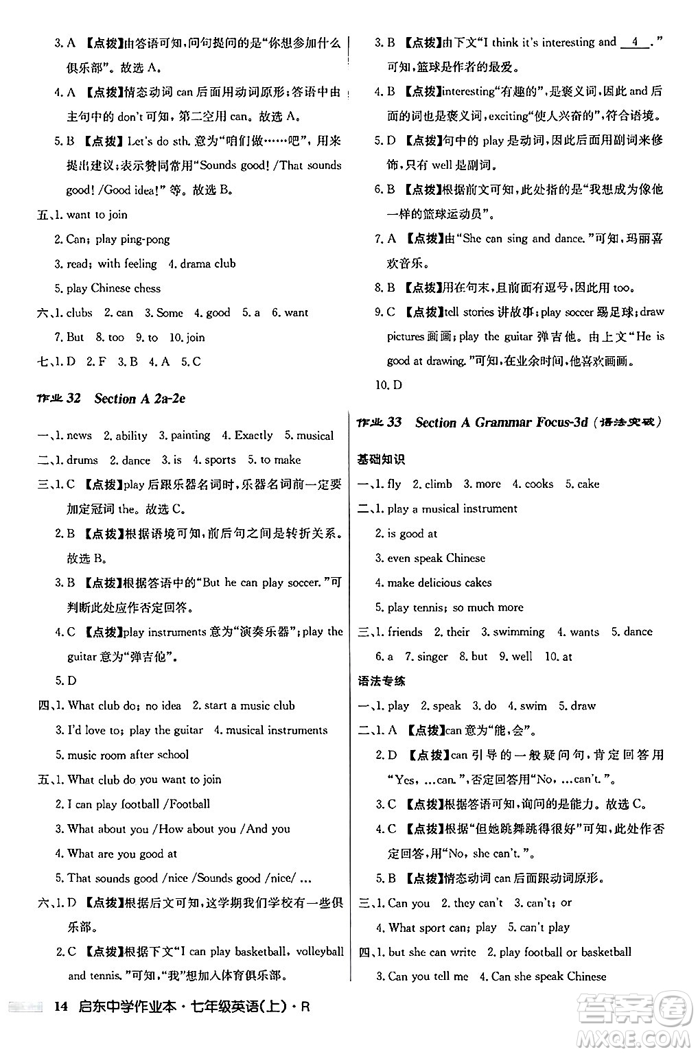 龍門書局2024秋啟東中學作業(yè)本七年級英語上冊人教版答案