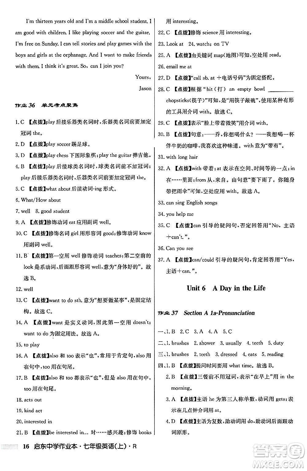 龍門書局2024秋啟東中學作業(yè)本七年級英語上冊人教版答案