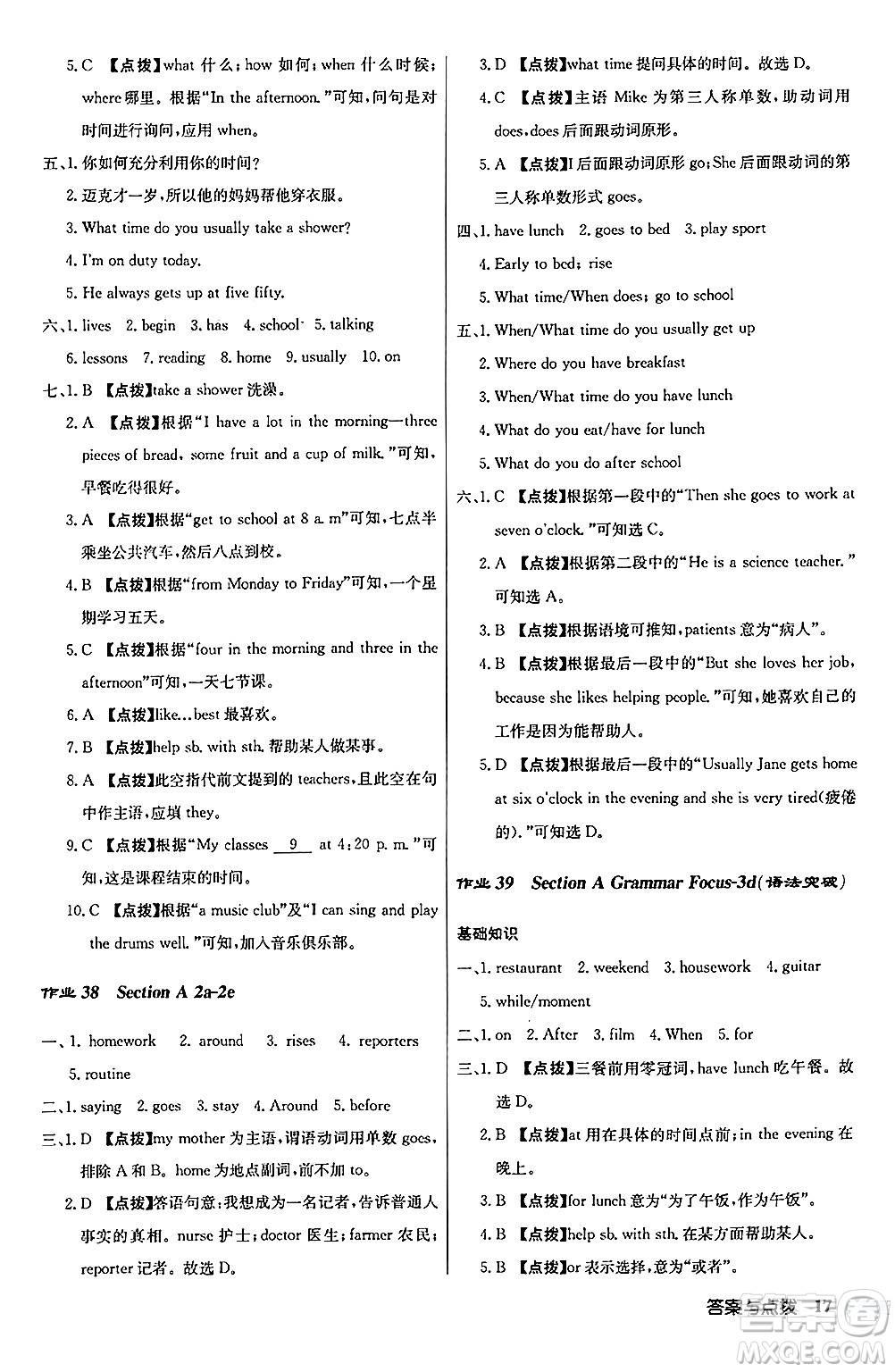 龍門書局2024秋啟東中學作業(yè)本七年級英語上冊人教版答案