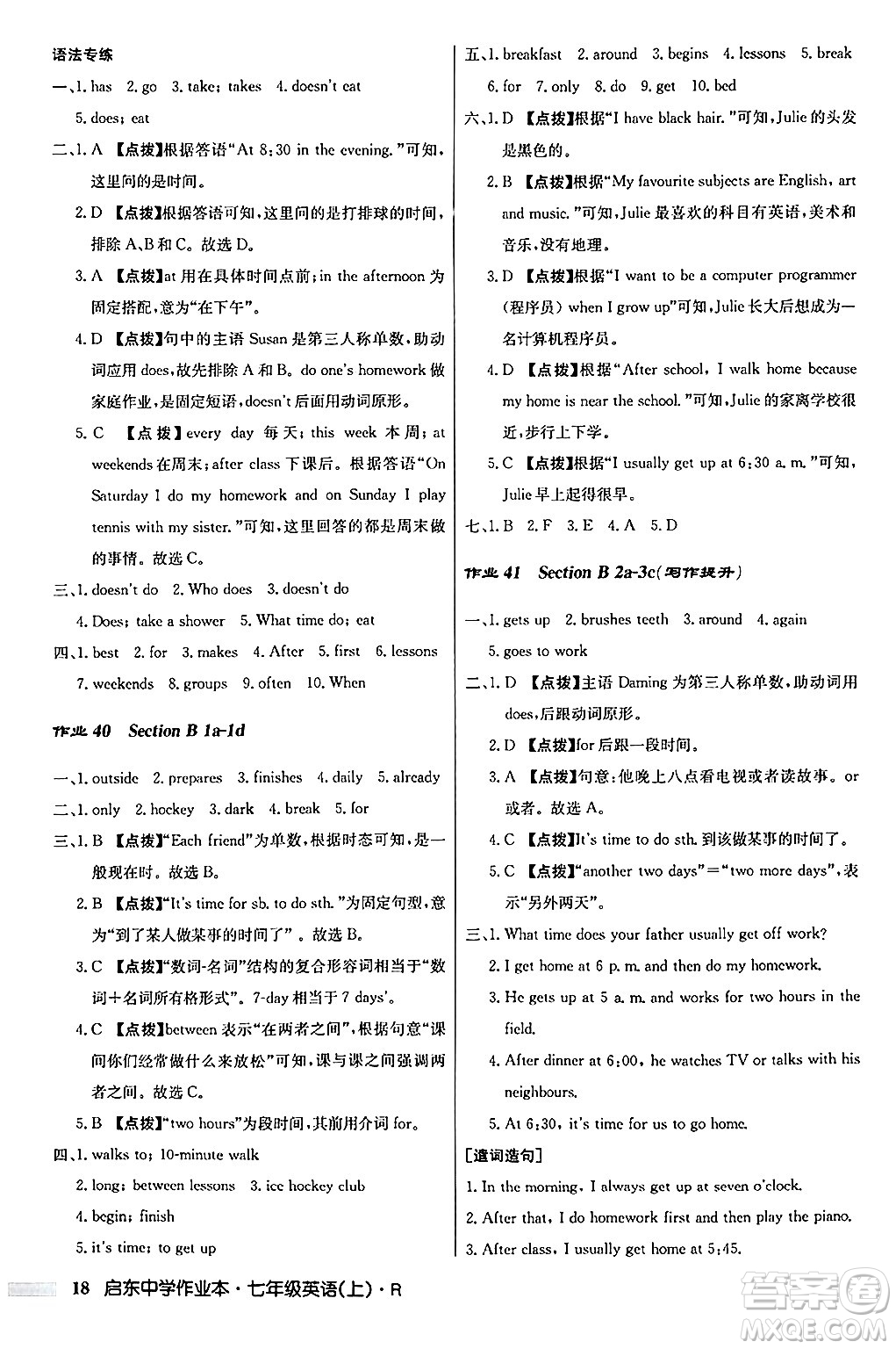 龍門書局2024秋啟東中學作業(yè)本七年級英語上冊人教版答案