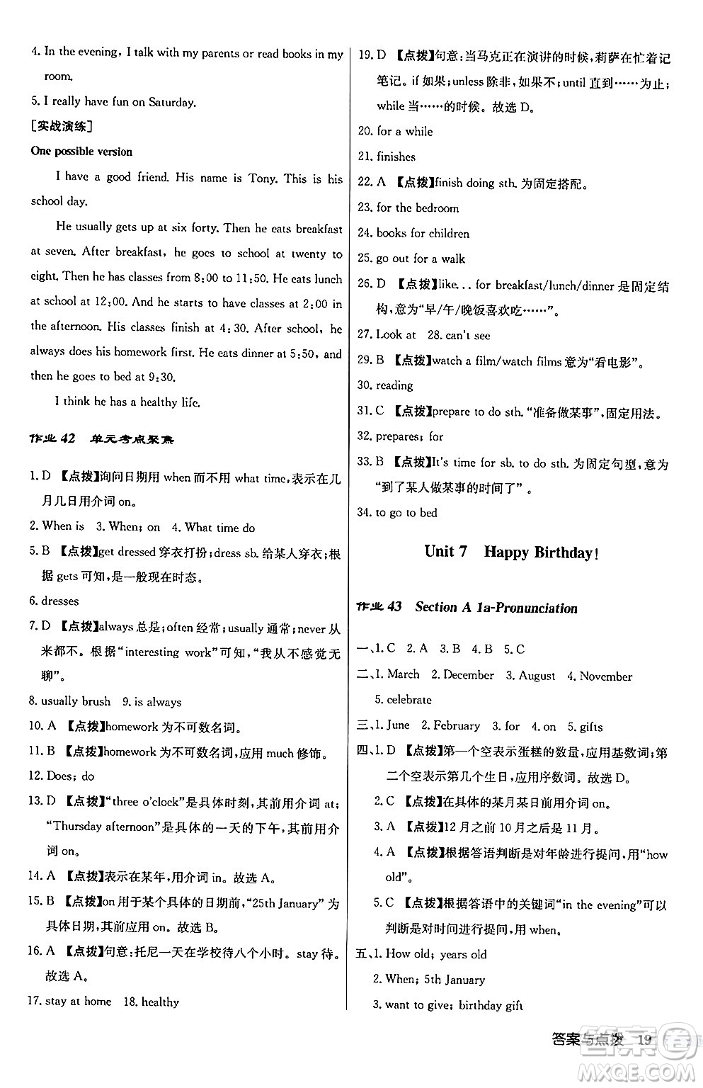 龍門書局2024秋啟東中學作業(yè)本七年級英語上冊人教版答案