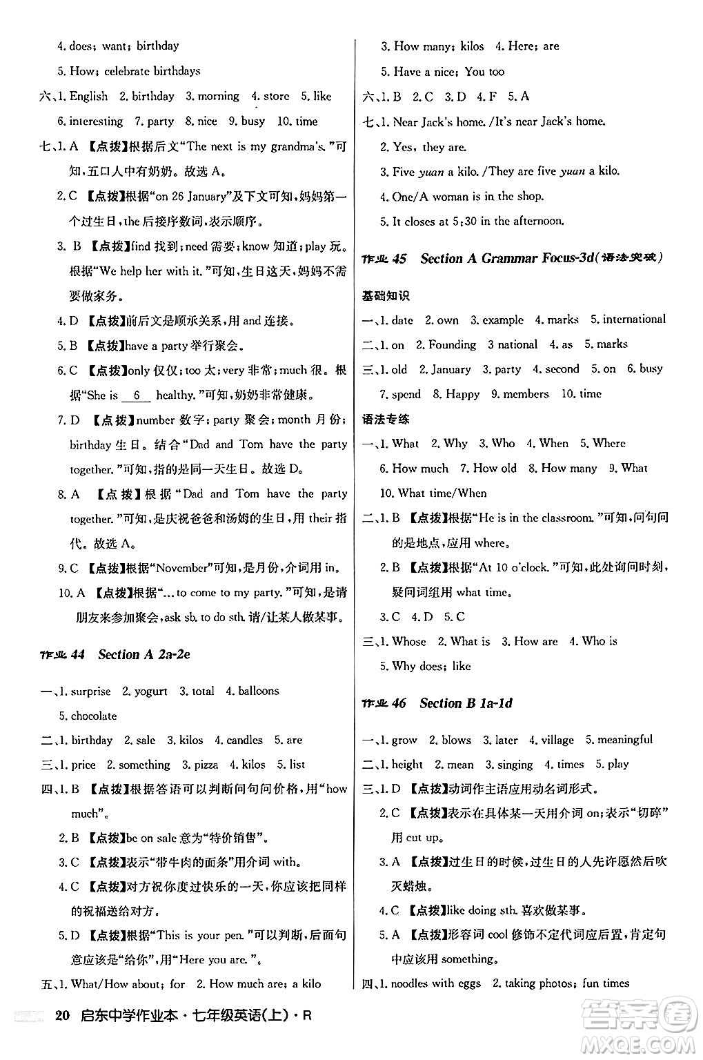 龍門書局2024秋啟東中學作業(yè)本七年級英語上冊人教版答案