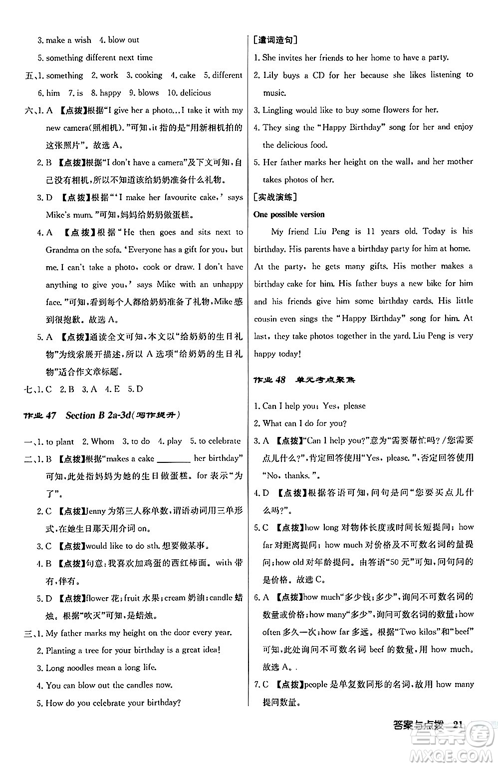 龍門書局2024秋啟東中學作業(yè)本七年級英語上冊人教版答案
