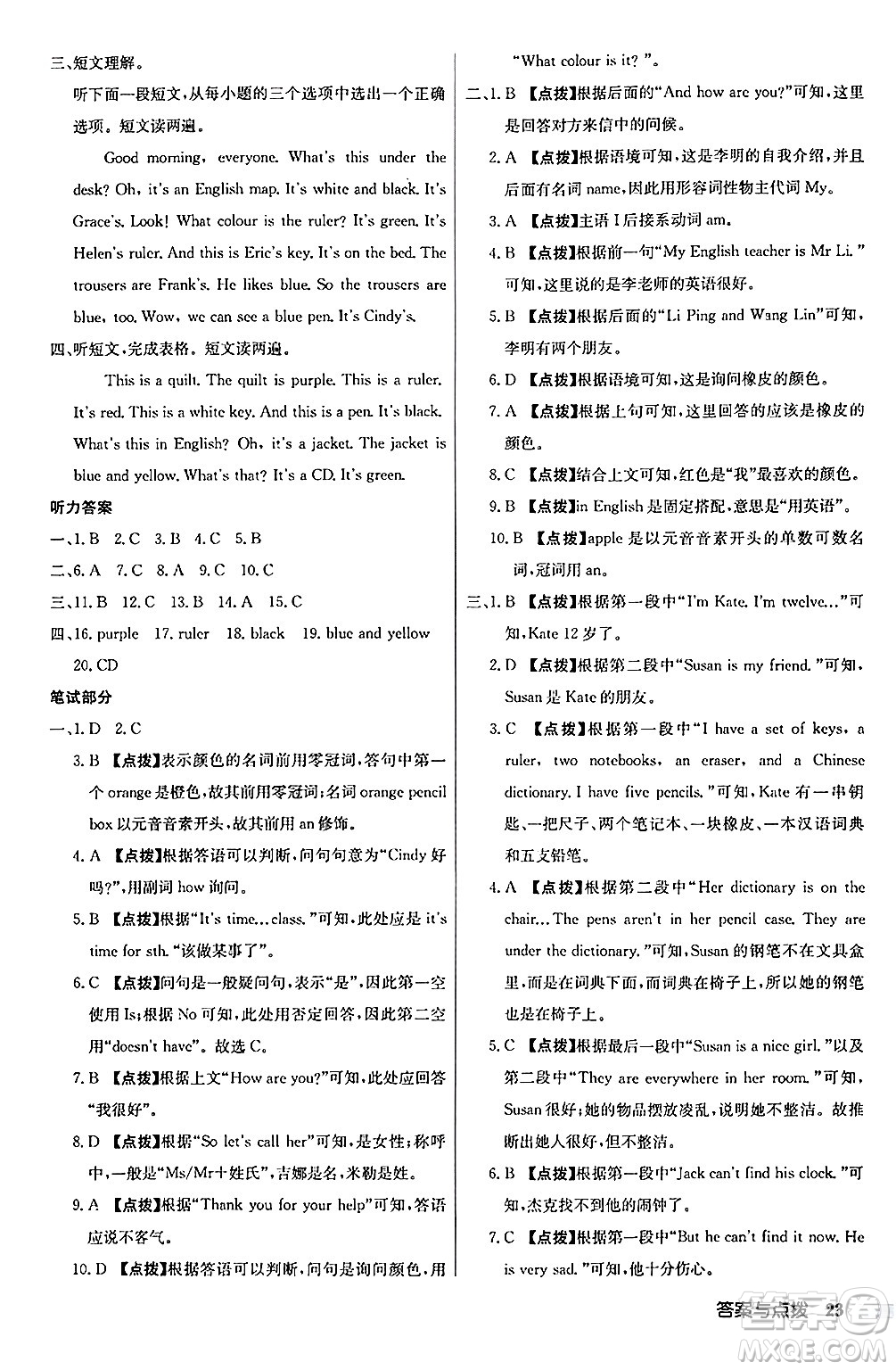 龍門書局2024秋啟東中學作業(yè)本七年級英語上冊人教版答案