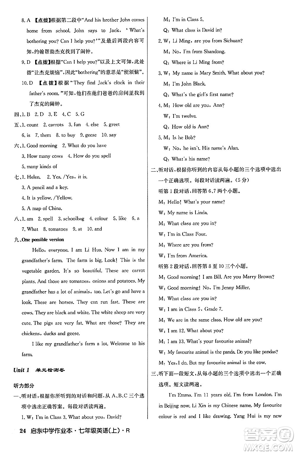 龍門書局2024秋啟東中學作業(yè)本七年級英語上冊人教版答案