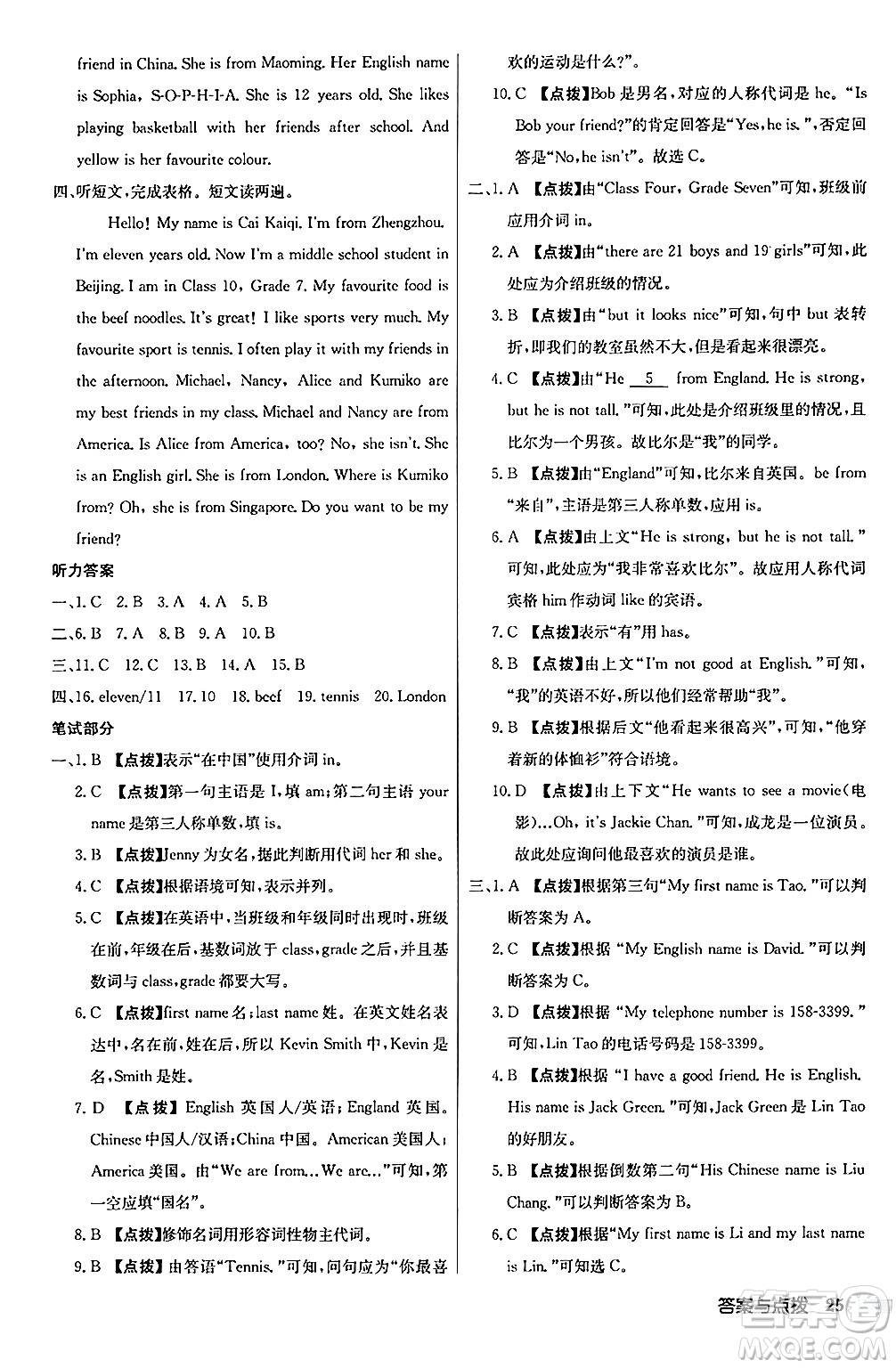 龍門書局2024秋啟東中學作業(yè)本七年級英語上冊人教版答案