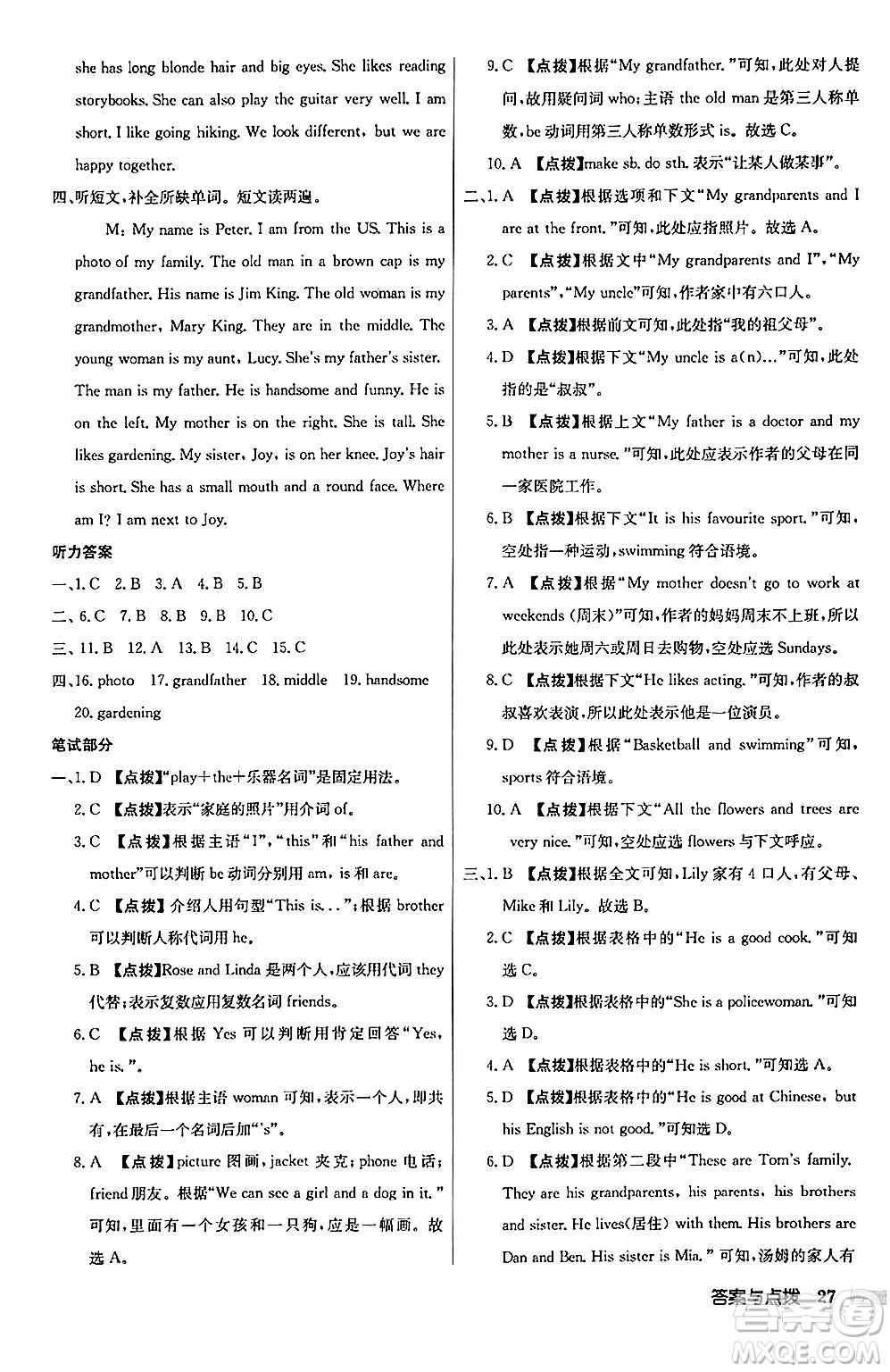 龍門書局2024秋啟東中學作業(yè)本七年級英語上冊人教版答案