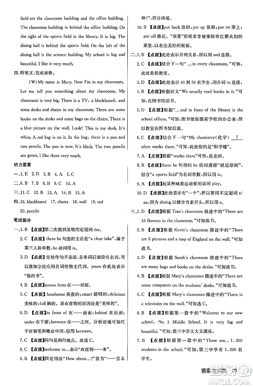 龍門書局2024秋啟東中學作業(yè)本七年級英語上冊人教版答案