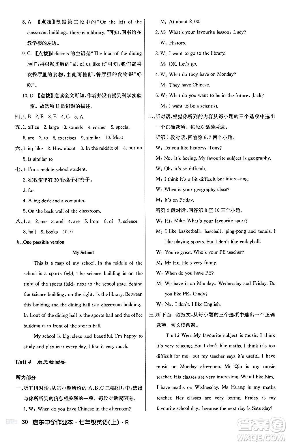 龍門書局2024秋啟東中學作業(yè)本七年級英語上冊人教版答案