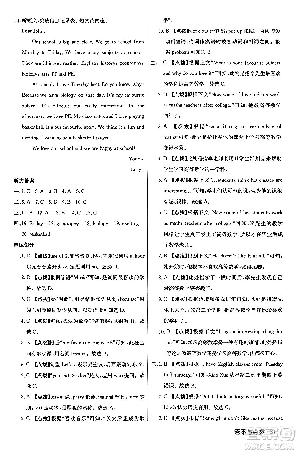 龍門書局2024秋啟東中學作業(yè)本七年級英語上冊人教版答案