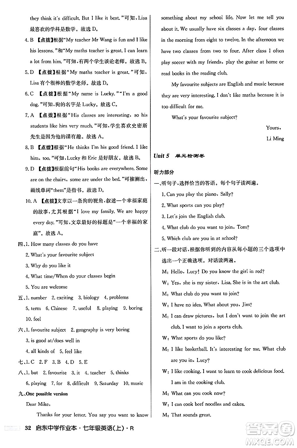 龍門書局2024秋啟東中學作業(yè)本七年級英語上冊人教版答案