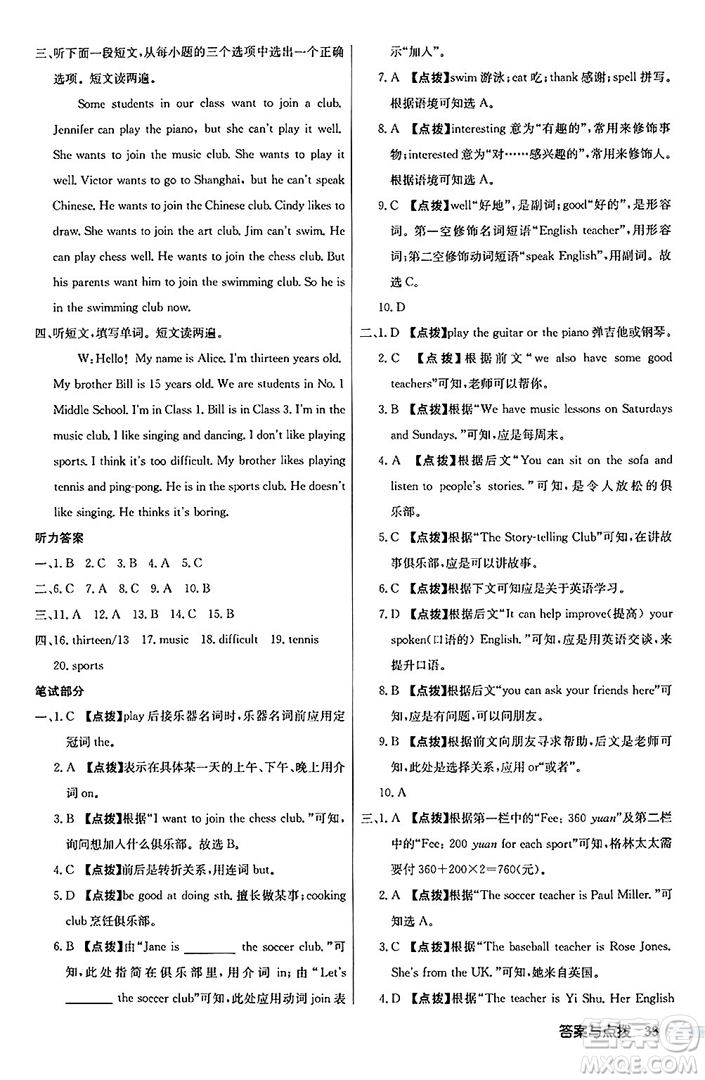 龍門書局2024秋啟東中學作業(yè)本七年級英語上冊人教版答案