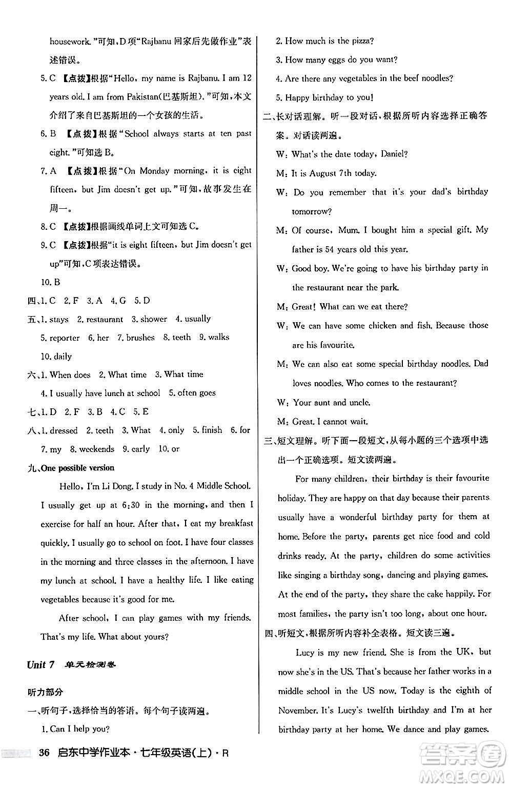 龍門書局2024秋啟東中學作業(yè)本七年級英語上冊人教版答案