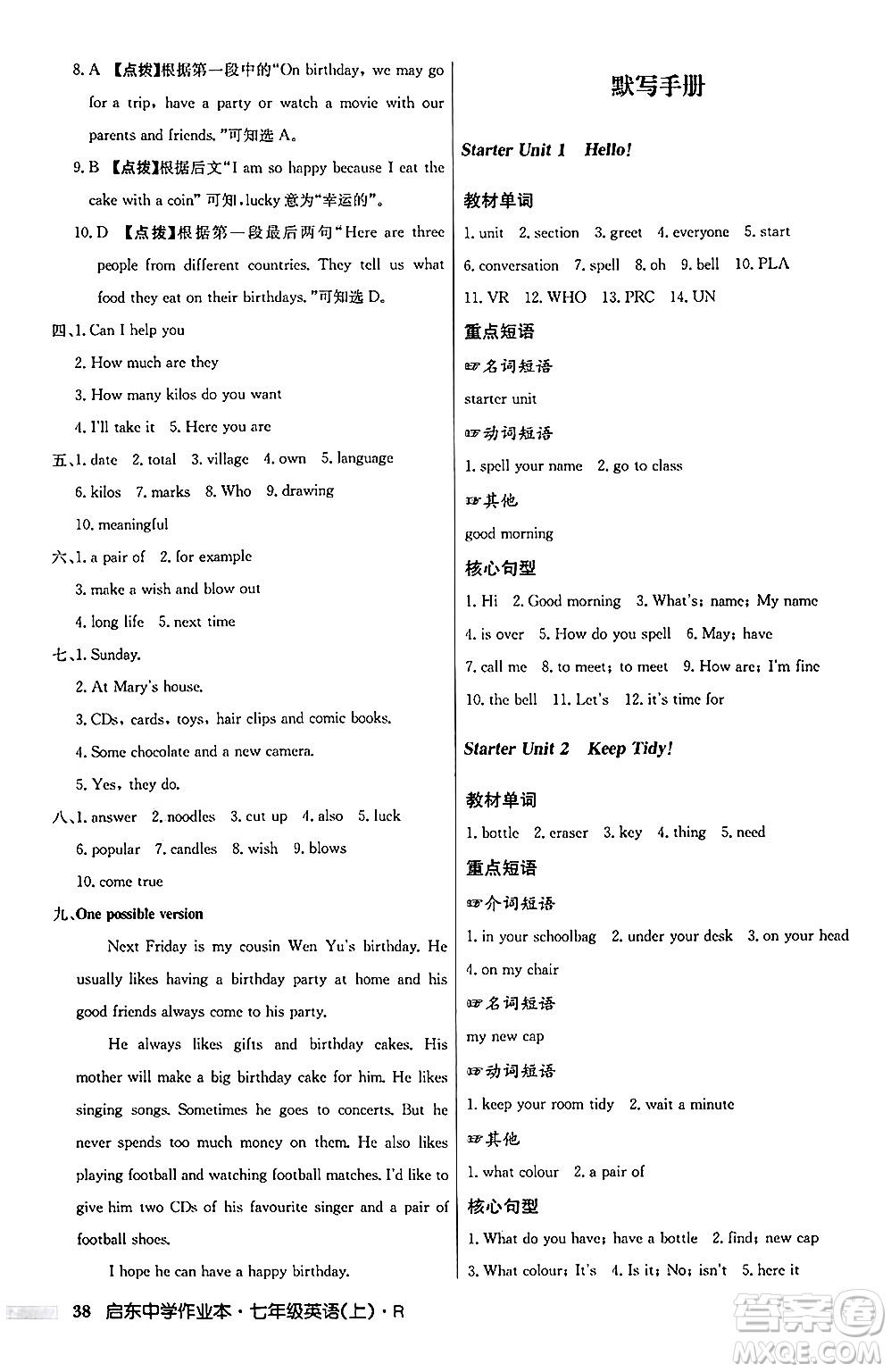 龍門書局2024秋啟東中學作業(yè)本七年級英語上冊人教版答案