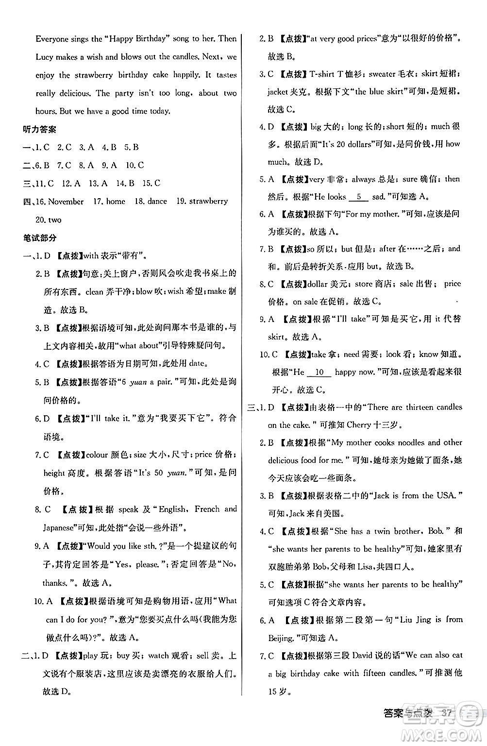 龍門書局2024秋啟東中學作業(yè)本七年級英語上冊人教版答案