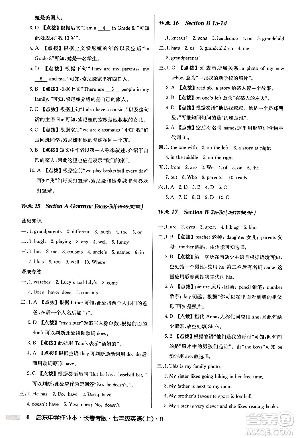 龍門書(shū)局2024秋啟東中學(xué)作業(yè)本七年級(jí)英語(yǔ)上冊(cè)人教版長(zhǎng)春專版答案
