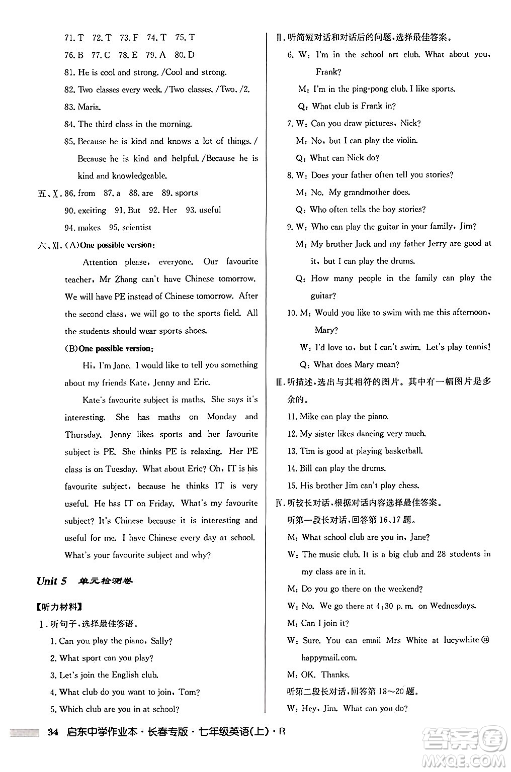 龍門書(shū)局2024秋啟東中學(xué)作業(yè)本七年級(jí)英語(yǔ)上冊(cè)人教版長(zhǎng)春專版答案