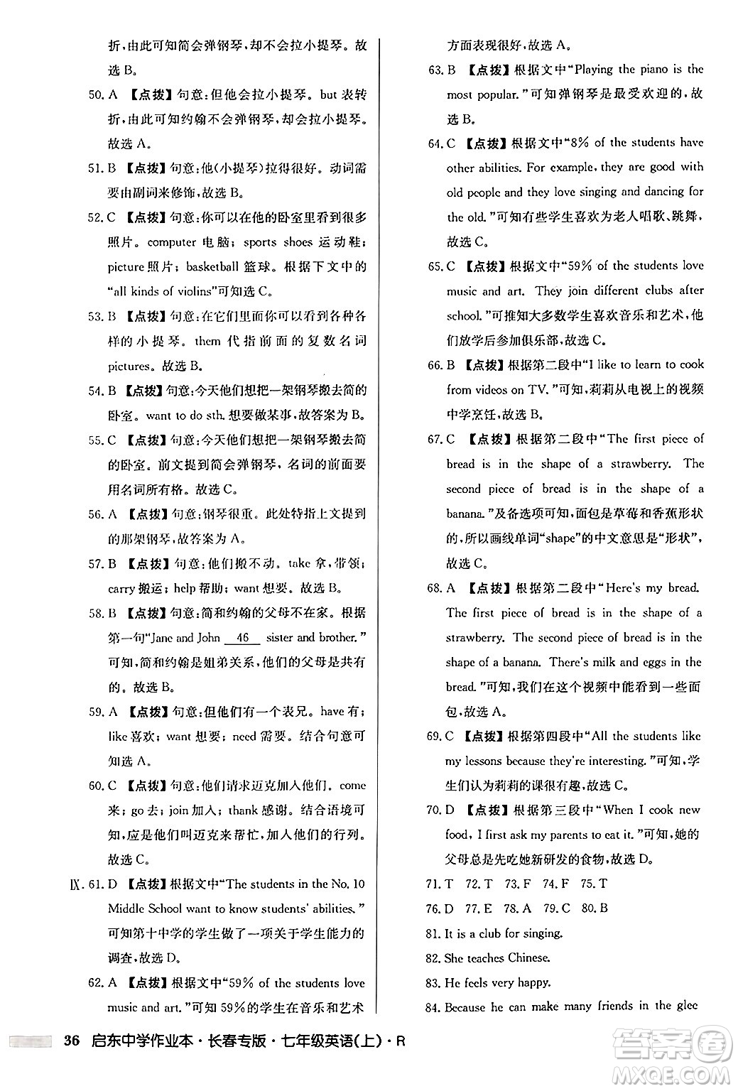 龍門書(shū)局2024秋啟東中學(xué)作業(yè)本七年級(jí)英語(yǔ)上冊(cè)人教版長(zhǎng)春專版答案