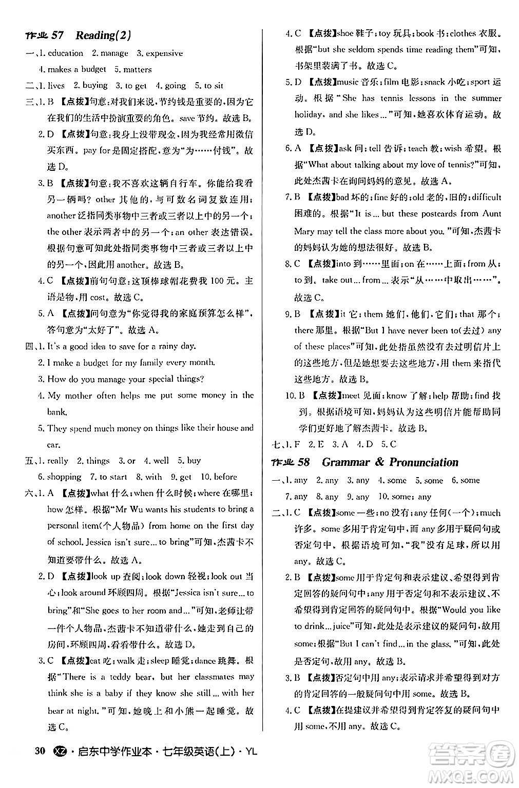 龍門書局2024秋啟東中學作業(yè)本七年級英語上冊譯林版江蘇專版答案