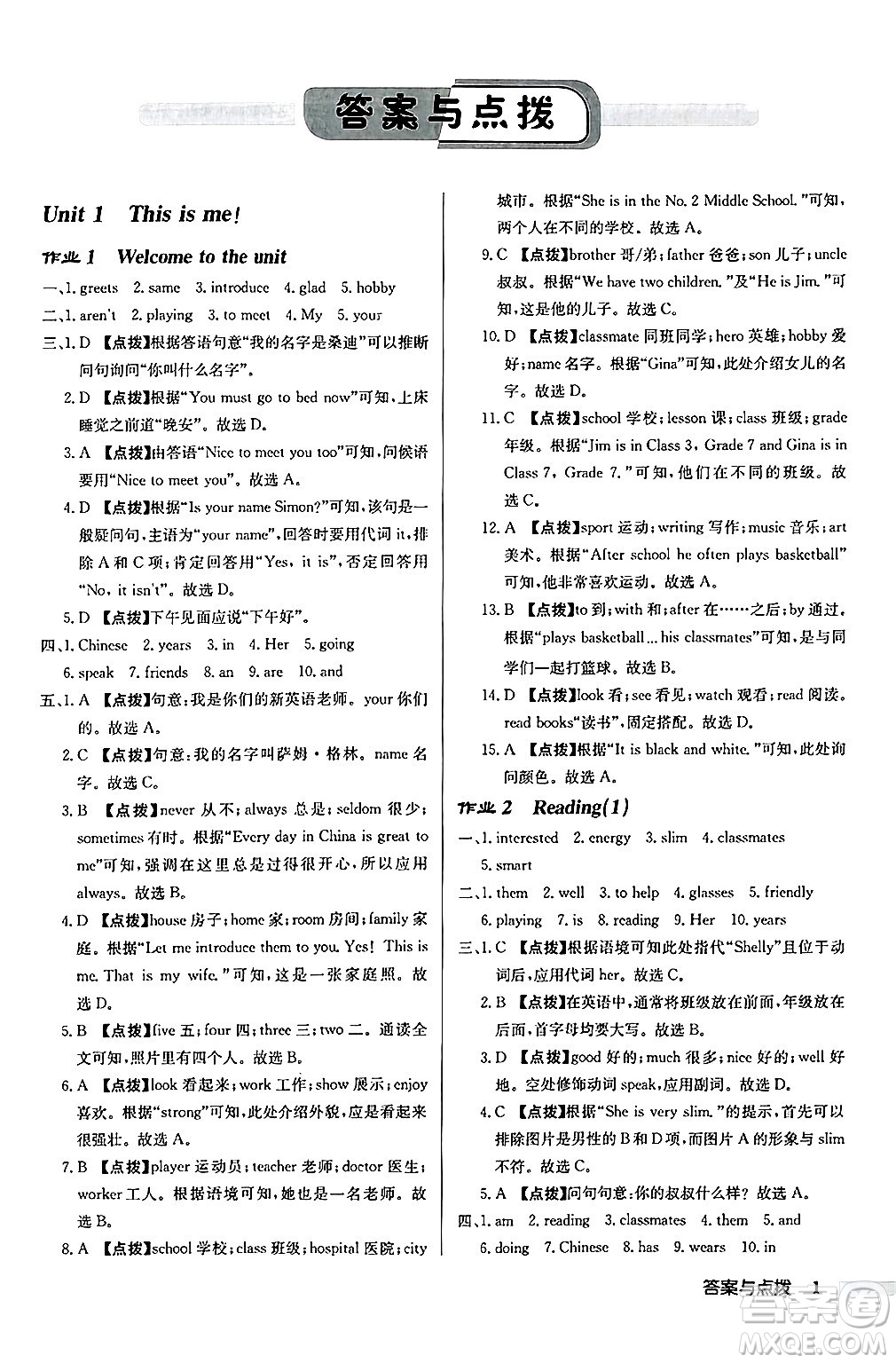 龍門書局2024秋啟東中學(xué)作業(yè)本七年級(jí)英語(yǔ)上冊(cè)譯林版宿遷專版答案